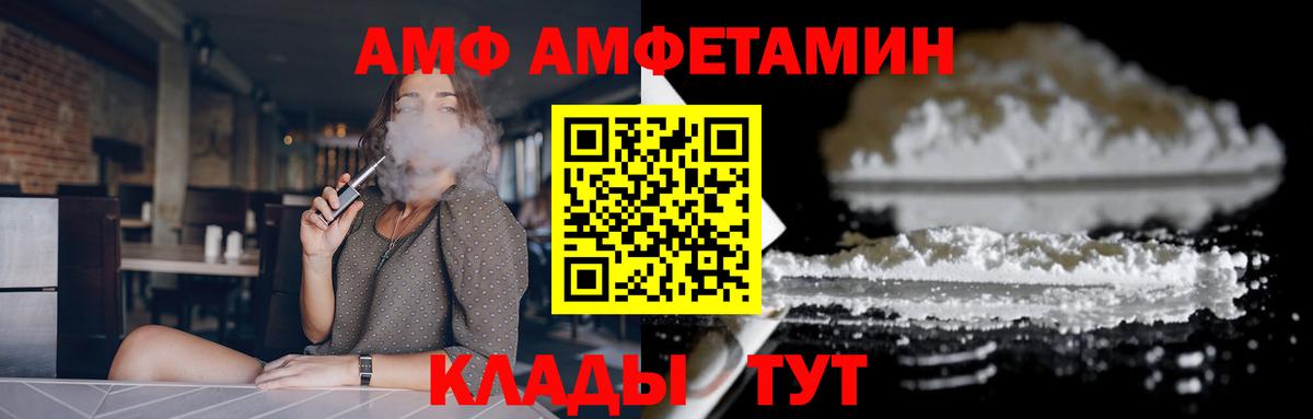 Amphetamine Розовый  Вход с VPN  АМФ  Партизанск  АМФЕТАМИН 