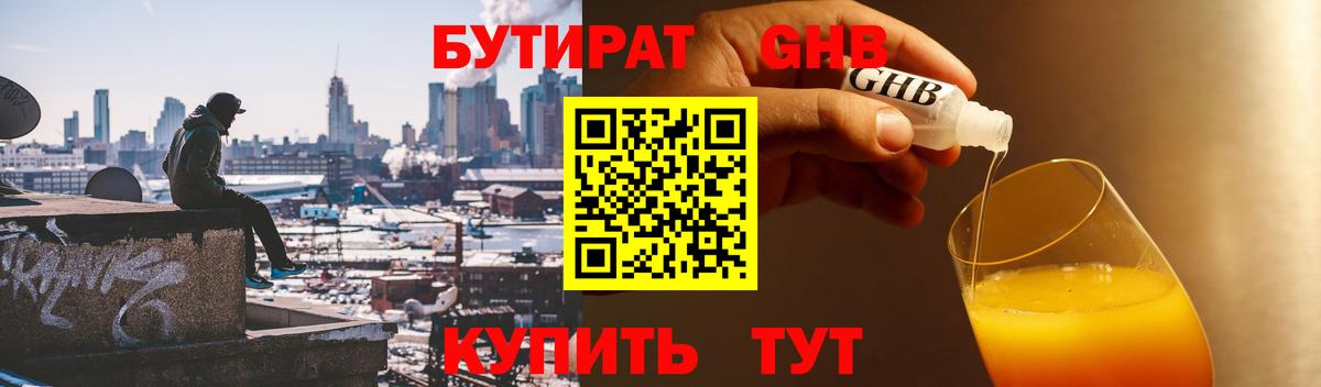 Бутират вода  Вход с VPN  БУТИРАТ  Партизанск 
