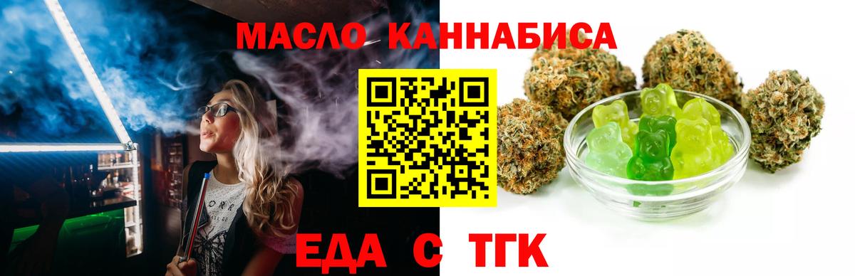 Cannafood марихуана Партизанск