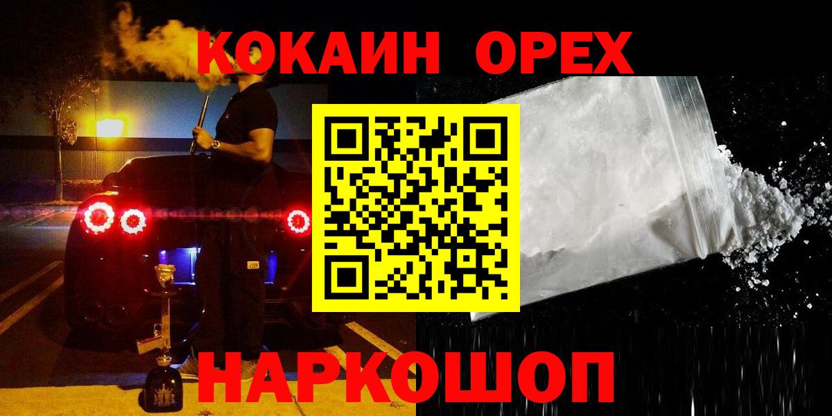 Cocaine Эквадор  Вход с VPN  Партизанск 