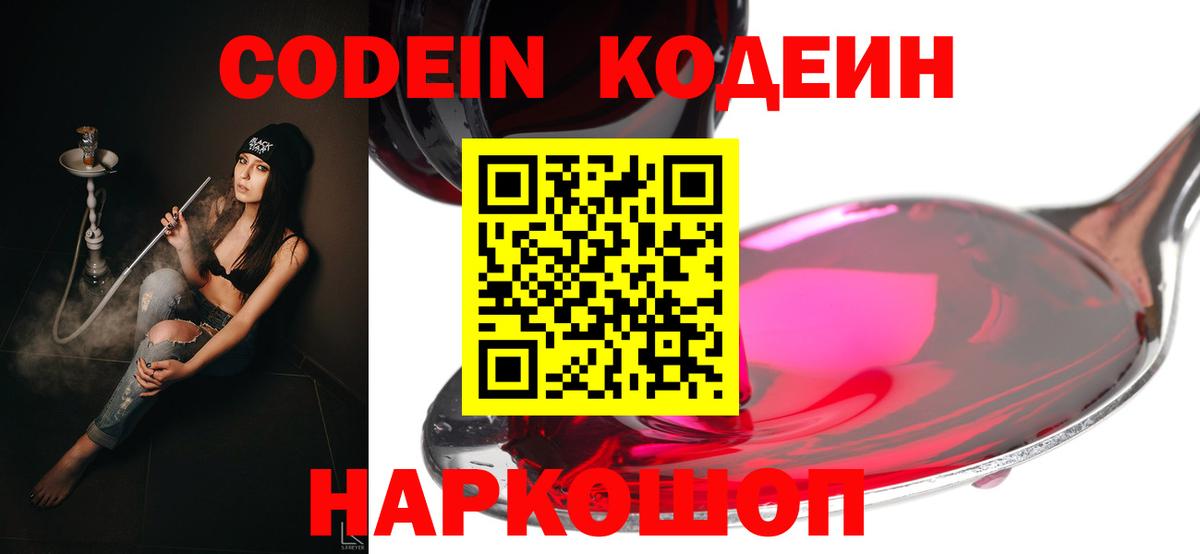 Кодеин Purple Drank  Кодеиновый сироп Lean Purple Drank  Партизанск  где найти   Вход с VPN 