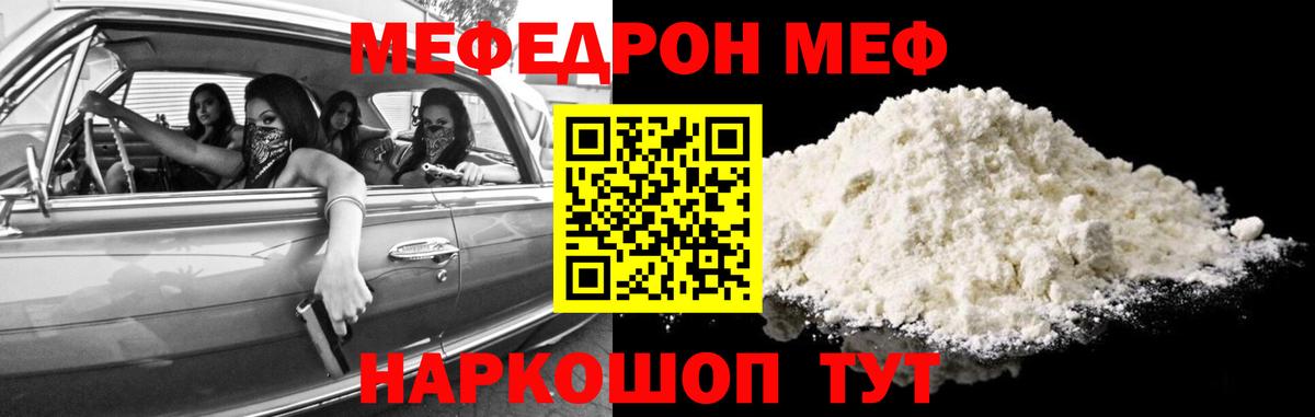 Меф  Партизанск