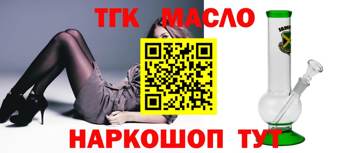 Партизанск  ТГК вейп с тгк  Дистиллят ТГК Wax  Вход с VPN 